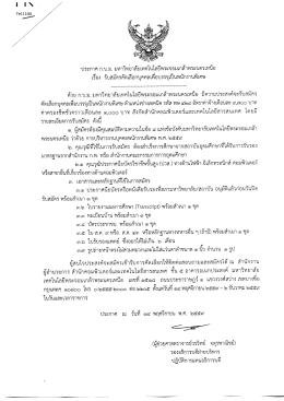 สำนักคอมพิวเตอร์ฯ รับสมัครพนักงานพิเศษ(ตำแหน่งช่างเทคนิค) 1 อัตรา