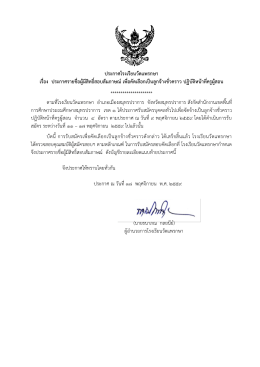 ประกาศโรงเรียนวัดแพรกษา เรื่อง ประกาศรายชื่อผู้มีสิทธิ์สอบสัมภาษณ์เพื่อ