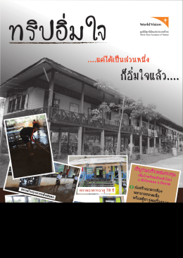 ทริปอิ่มใจ ไปบึงโขงหลง (คลิกอ่านเพิ่มเติม)