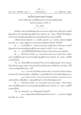 ระเบียบกระทรวงสาธารณสุข