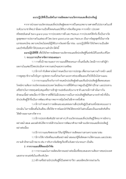 แนวปฏิบัติที่เป็นเลิศในการผลิตผลงานนวัตกรร