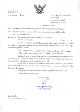 Page 1 * et ดำวนโ1ญี่ติ ที่กส๐๐๒๓๑/ว ๒๙๙