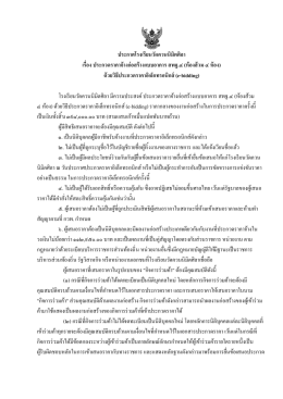 ประกาศโรงเรียนวัดควนนิมิตศิลา เรือง ประกวดรา