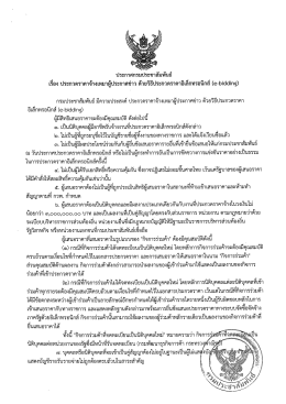 Page 1 ประกาศกรมประชาสัมพันธ์ เรือง ประกวดราคาจ้างเหมาผู้ประกาศข่าว