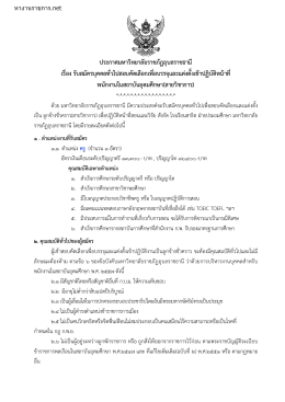 ประกาศรับสมัคร