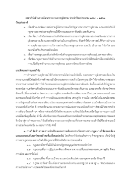 กรอบวิจัยฯ