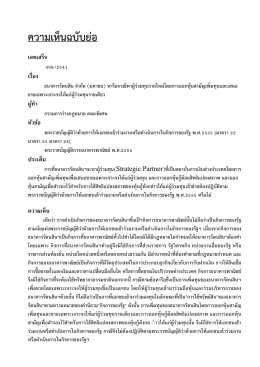 เรื่องเสร็จที่ 408/2541 ธนาคารรัตนสิน จำกัด