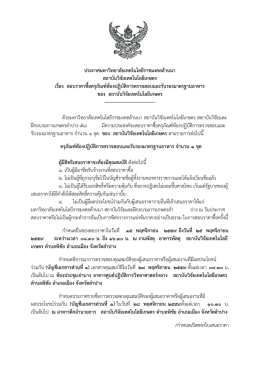 ประกาศมหาวิทยาลัยเทคโนโลยีราชมงคลล้านนา สถา