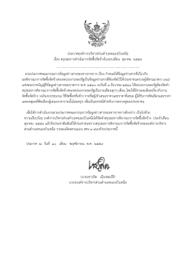 สรุปผลการดำเนินการจัดซื้อจัดจ้างในรอบเดือน ตุลาคม 2559