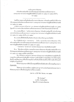 Page 1 ระเบียบกระทรวงวัฒนธรรม ว่าด้วยหลักเกณฑ์และวิธีการจ่าย