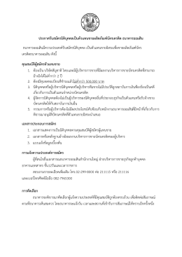 ประกาศรับสมัครนิติบุคคลเป  นตัวแทนขายผลิตภั