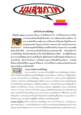 มุมสุขภาพ ฉบับที่ 144 ประจำเดือนพฤศจิกายน 2559