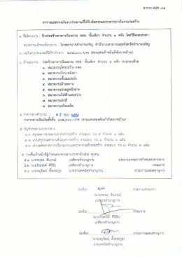 (1)ตารางราคากลาง - โรงพยาบาลอำนาจเจริญ