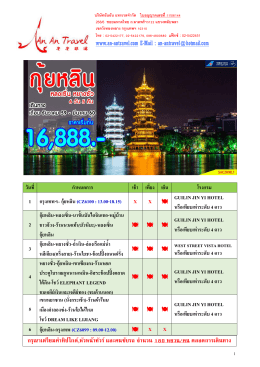 กรุณาเตรียมค่าทิปไกด์,หัวหน้าทัวร์ และคนขับ
