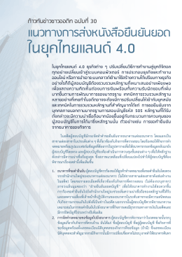 ในยุคไทยแลนด์4.0 - สภาวิชาชีพบัญชี