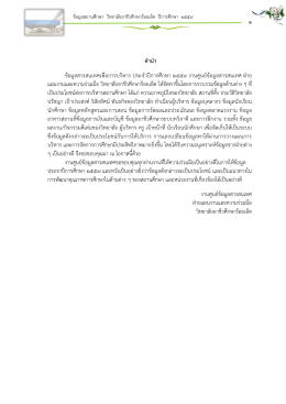 ลักษณะกำรใช้งำน - วิทยาลัยอาชีวศึกษาร้อยเอ็ด