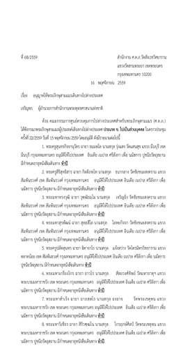 ห้าปี - สำนักงานพระพุทธศาสนาแห่งชาติ