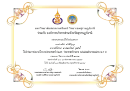 นางสาวนัชชา หวังหิรัญกุล อาจารย  ที่ปรึกษา นา