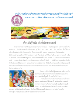 เตือนภัยผู้หญิง เล่นนําวันสงกรานต์