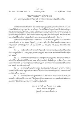 ประกาศกระทรวงศึกษาธิการ