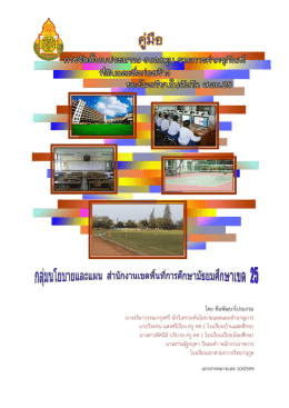โดย ทีมพัฒนาโปรแกรม นางจริยาวรรณกรุงศรี นักว