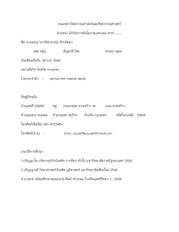 คณะสถาปัตยกรรมศาสตร์และศิลปกรรมศาสตร์ ตาแหน