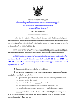 ประกาศผู้มีสิทธิ์เข้าศึกษาภาคปกติ ประเภทโควตา