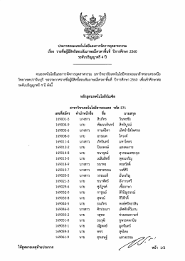 Page 1 ประกาศคณะเทคโนโลยีและการจัดการอุตสาหกรรม ๘ ๘ 2y๘๑ ๑