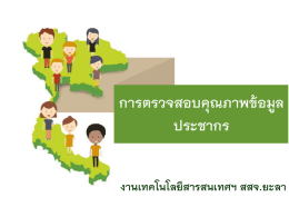 ไฟล์เอกสารประชุม Conference วันที่ 16 พ.ย. 2559 เรื่อง "การปรับปรุงและ