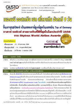 กําหนดวันเดินทาง : เดือนมกราคม : 21 – 29 มกราคม 2560 เด