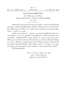 ประกาศกระทรวงศึกษาธิการ
