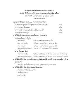 หนังสือรับรองค่าใช้จ่ายระหว่างการฝึกอบรมสั