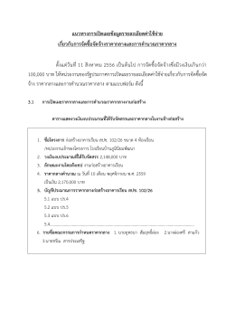 แนวทางการเปิดเผยข้อมูลรายละเอียดค่าใช้จ่าย