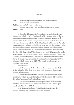 บทคัดย่อ