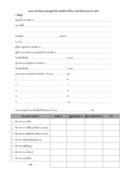 แผนการดาเนินงานของศูนย์บริการคนพิการทั่วไป