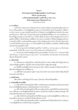 โครงการการบ่มเพาะ - สำนักงานคณะกรรมการวิจัยแห่งชาติ