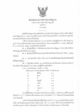 ข้อบังคับสภามรย ว่าด้วยการจัดการศึกษาระดับปริญญาตรี ฉบับที่5 2559