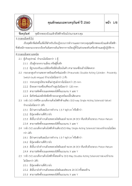 ประกาศ ประชาพิจารณ์ซื้อครุภัณฑ์ชุด ฝึกทดลองนิวเมติกส์ไฟฟ้าพร้อม