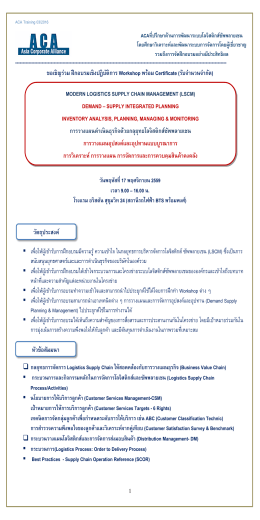 รายละเอียดหลักสูตร - Asia Corporate Alliance