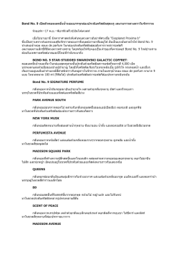 Bond No. 9 เปิดตัวคอลเลคชั่นน ้ำหอมบรรจุกล่องประดั