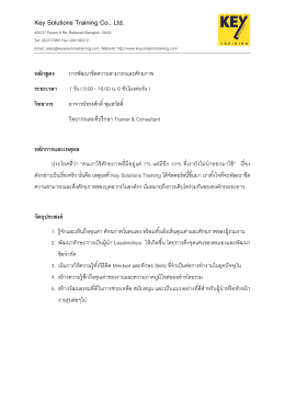 การพัฒนาขีดความสามารถและศักยภาพ