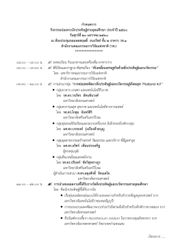 กำหนดการบ่มเพาะ - สำนักงานคณะกรรมการวิจัยแห่งชาติ