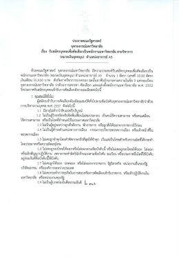Page 1 ประกาศคณะรัฐศาสตร์ จุฬาลงกรณ์มหาวิทยาลัย เรื่อง รับสมัครบุคคล