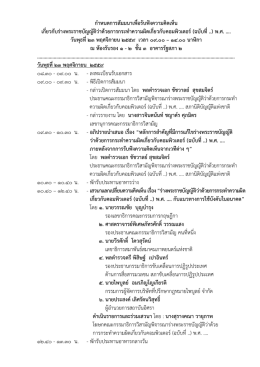 กำหนดกำรสัมมนำเพื่อรับฟังควำมคิดเห็น เกี่ยว