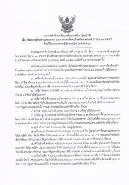 Page 1 ๘ : 29 - - -* ๑๕ ๕= - ๕ ๐ เรือง ประกาศผู้ชนะการเสนอราคา