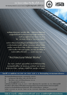 ใบประชาสัมพันธ์_2 - สมาคมสถาปนิกสยาม