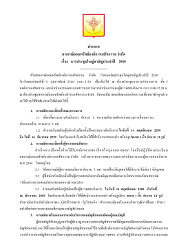 ประชุมใหญ่สามัญประจำปี 2559 - สหกรณ์ออมทรัพย์องค์การเภสัชกรรม จำกัด