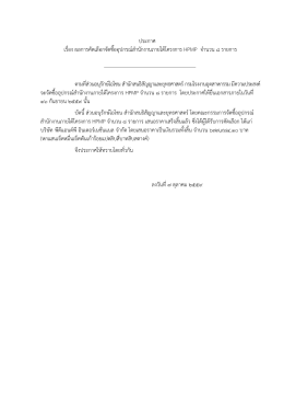 ไฟล์แนบ - กรมโรงงานอุตสาหกรรม
