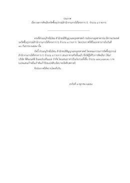 ไฟล์แนบ - กรมโรงงานอุตสาหกรรม