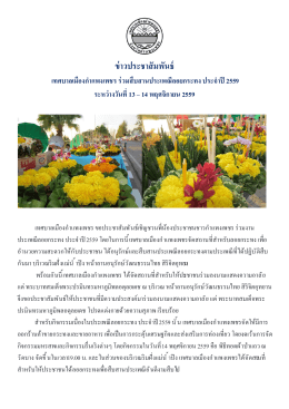 ข่าวประชาสัมพันธ์ - เทศบาลเมืองกำแพงเพชร